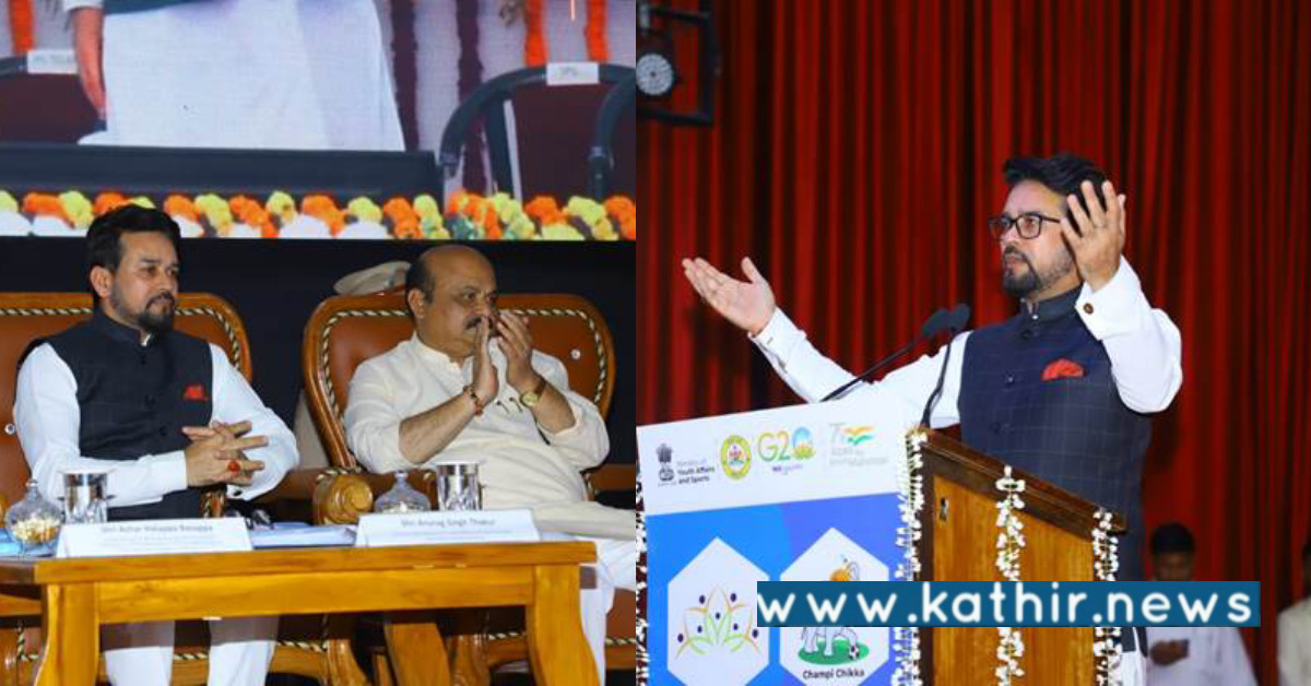 அரசாங்கத்துடன் இளைஞர்கள் சேர்ந்து செய்யாற்ற வேண்டும் - மத்திய விளையாட்டுத்துறை அமைச்சர் வேண்டுகோள்!