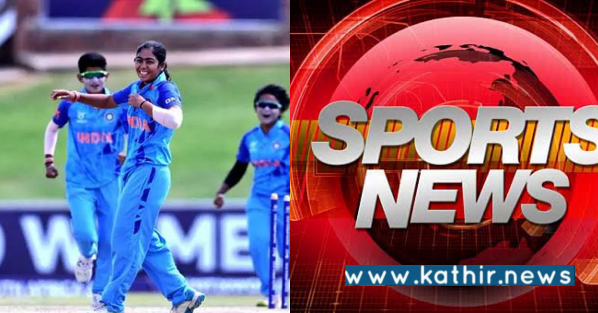 பெண்கள் ஜூனியர் உலக கோப்பை கிரிக்கெட்: இலங்கையை வென்ற இந்தியா!