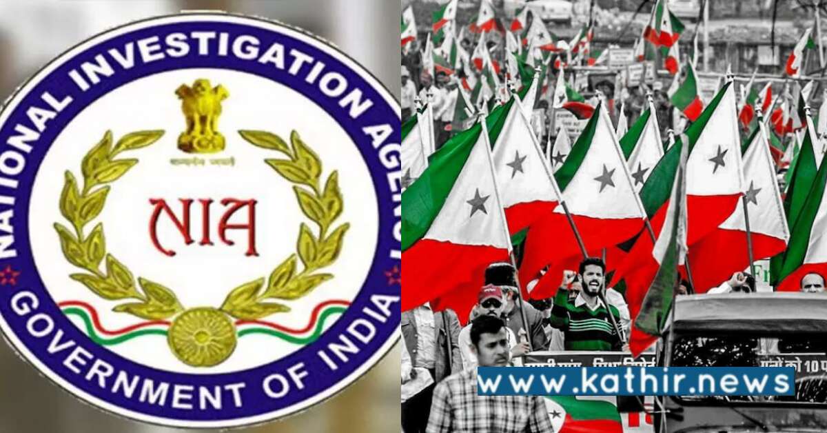 இந்தியாவில் இஸ்லாமிய ஆட்சி கொண்டுவர PFI சதி திட்டம்: NIA குற்றப்பத்திரிக்கை!