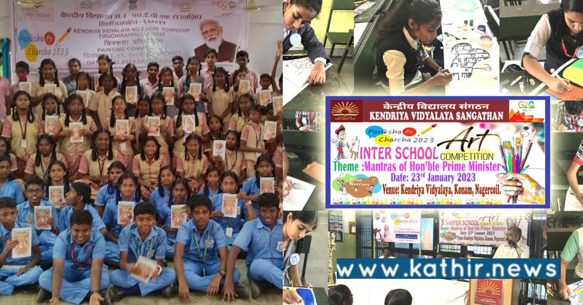 கல்வித்துறை அமைச்சகம் நடத்தி ஓவியப் போட்டி: புதுச்சேரியைச் சேர்ந்த சுமார் 2,300 மாணவர்கள் பங்கேற்பு!