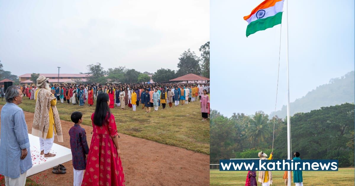 பொருளாதார பலம் இல்லாமல் நாட்டில் எதையும் பாதுகாக்க முடியாது - ஈஷாவின் குடியரசு தின விழாவில் சத்குரு உரை