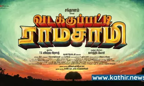 வடக்குப்பட்டி ராமசாமியாக வரும் சந்தானம்