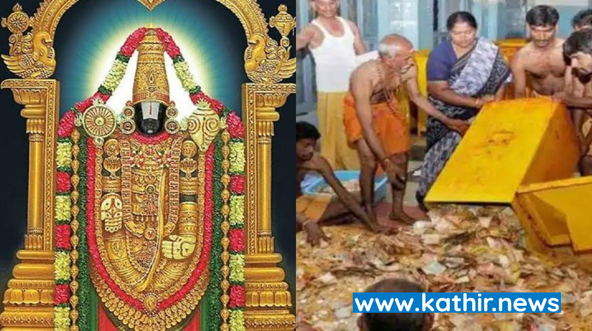 திருப்பதி உண்டியலில் பக்தர்கள் பணம் கொட்டுவதன் காரணம்