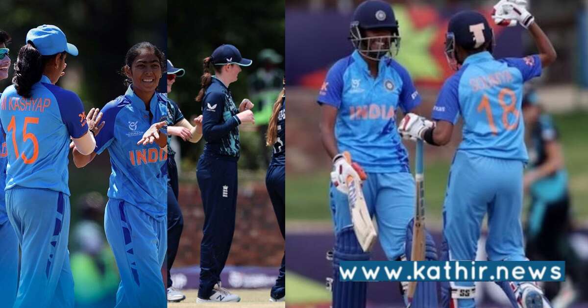ஜூனியர் பெண்கள் உலகக் கோப்பை கிரிக்கெட்: இந்திய அணி இறுதிப் போட்டிக்கு தகுதி!