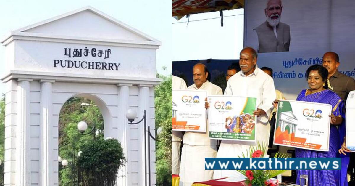 புதுச்சேரியில் நடைபெறும் G20 மாநாடு - ஐந்து இடங்களில் 144 தடை உத்தரவு!