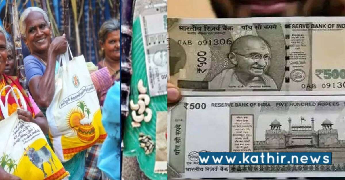 பொங்கல் பரிசு ரூ.1000 4.40 லட்சம் பேர் வாங்கவில்லை: மக்கள் புறக்கணிப்பு செய்தது ஏன்?