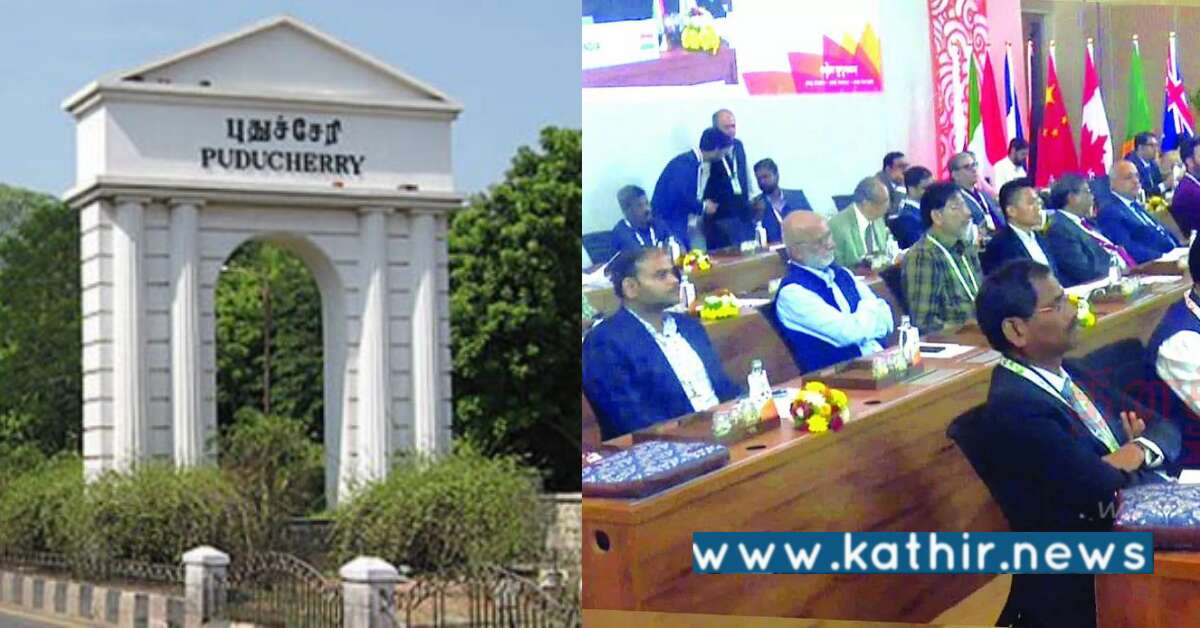 புதுச்சேரி: G20 மாநாட்டில் பங்கேற்ற 70 வெளிநாட்டு பிரதிநிதிகள்!