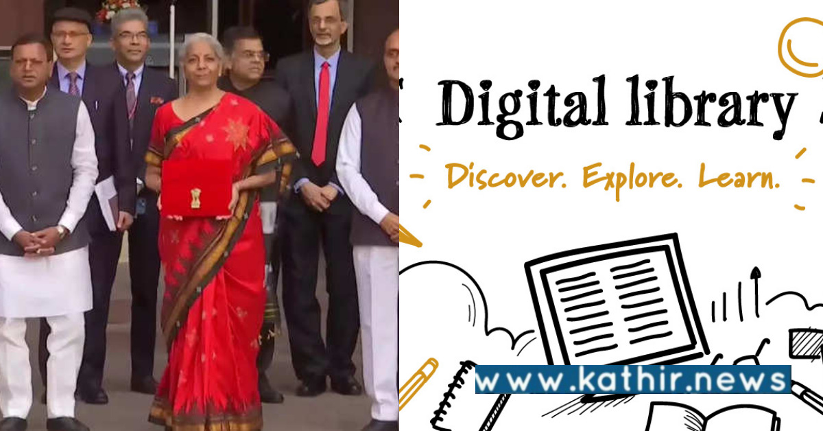 இளைஞர்களுக்காக தேசிய மின்னணு நூலகம் உருவாக்கப்படும்: நிதி அமைச்சர் அறிவிப்பு!