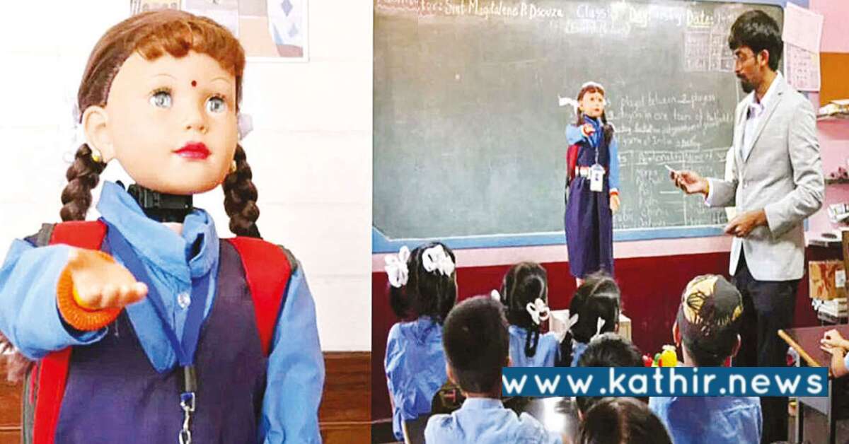 பள்ளி பாடங்களை நடத்துவதற்கு ரோபோ: உருவாக்கிய இயற்பியல் பேராசிரியர்!