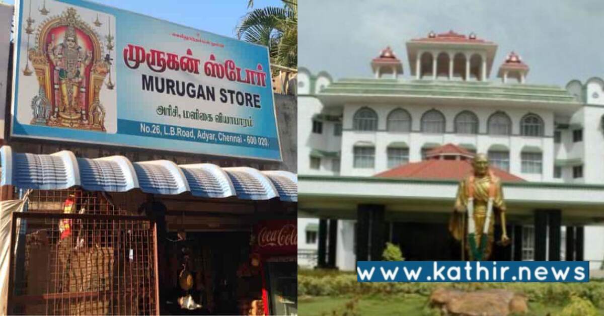 தமிழில் பெயர் பலகை வைக்கவில்லை என்றால் அபராதம்: உயர் நீதிமன்றம் எச்சரிக்கை!
