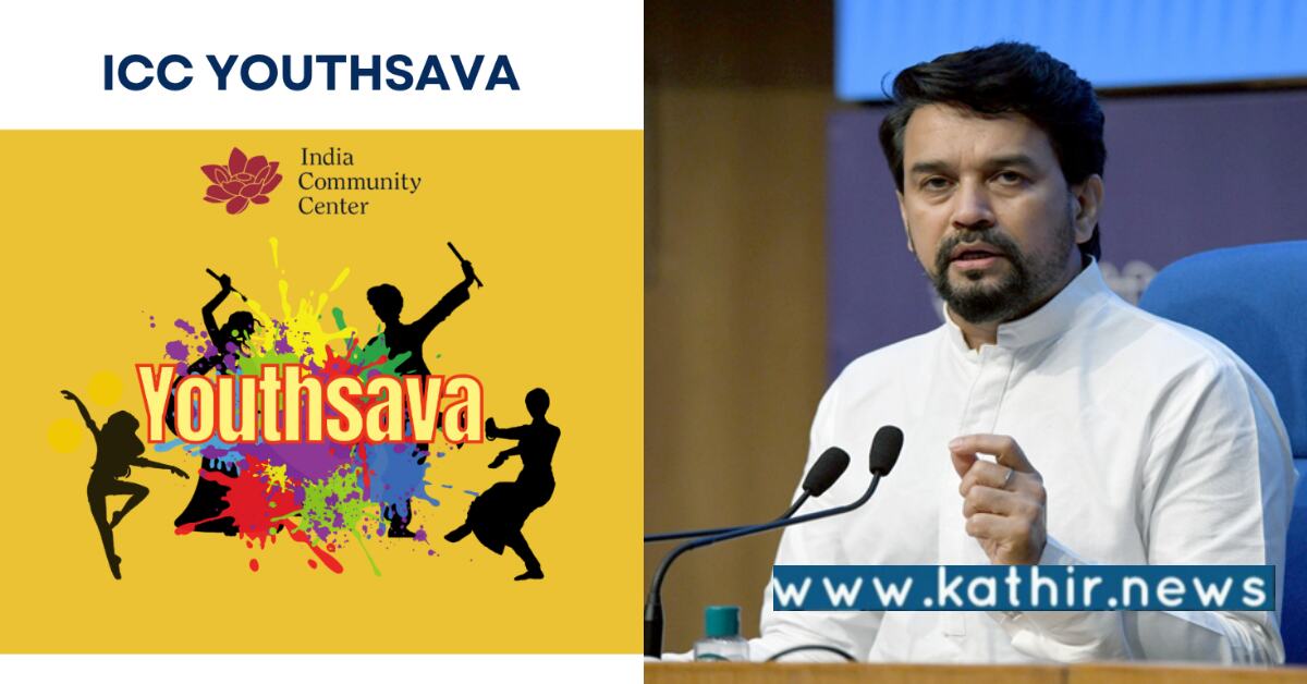 இளைஞர் சக்தியை கொண்டாடும் வகையில் நிகழ்ச்சி: மத்திய அரசின் அசத்தல் அறிவிப்பு!