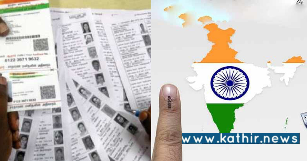 வாக்காளர் அட்டையுடன் ஆதார் இணைக்கும் பணி - முடிய இருக்கும் கால அவகாசம்!