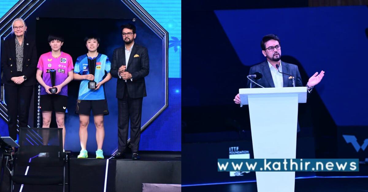 இந்தியாவில் முதல் முறையாக உலக டேபிள் டென்னிஸ் போட்டி: மத்திய அமைச்சர் பங்கேற்பு!