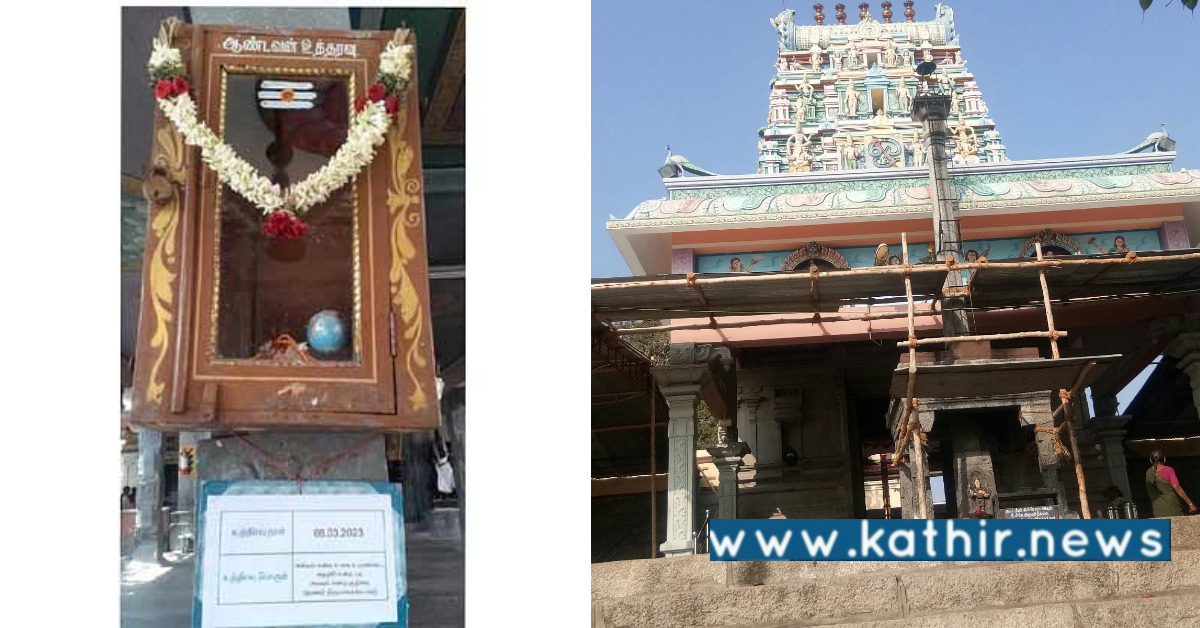 சிவன்மலை கோவிலில் ஆண்டவர் உத்தரவு பெட்டி: நேற்று முதல் உலக உருண்டையை வைத்து பூஜை!