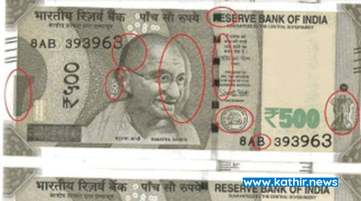 கேரளாவில் 500 ரூபாய் கள்ள நோட்டுகளை புழக்கத்தில் விட்ட பெண் அரசு அதிகாரி கைது