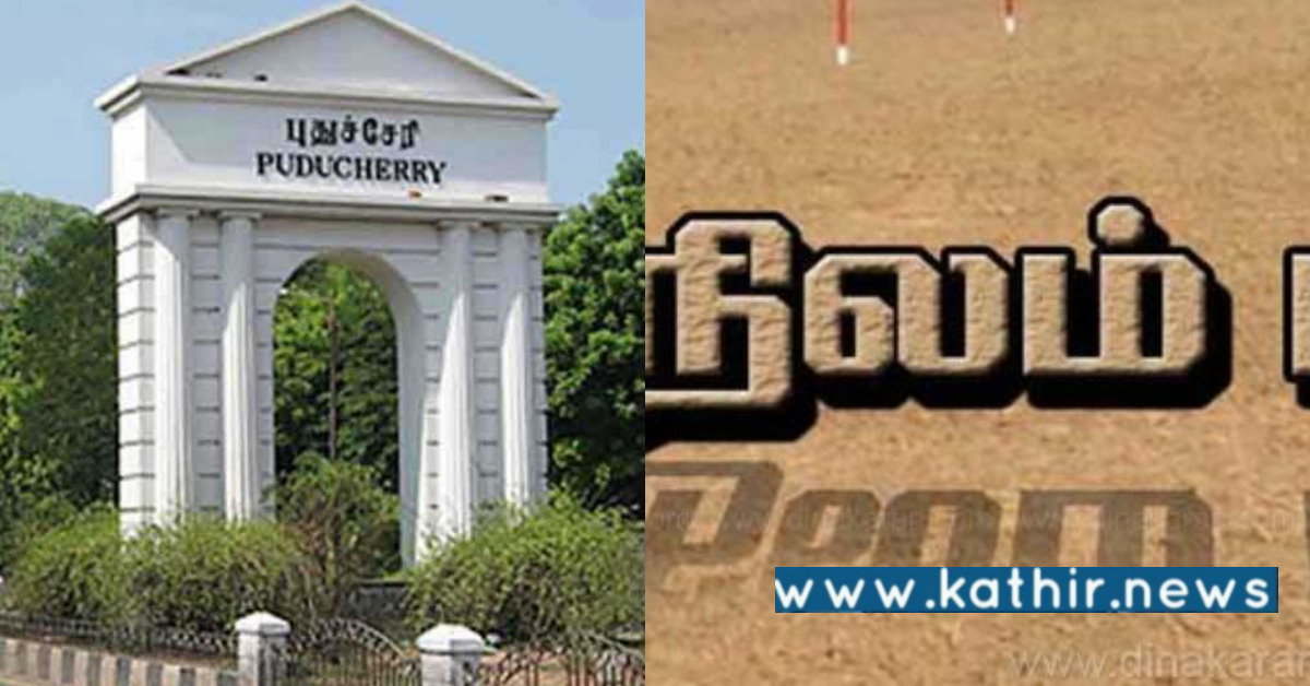 புதுச்சேரி: திமுக மாநில துணை அமைப்பாளர் ஆக்கிரமித்த நிலம் மீட்பு!