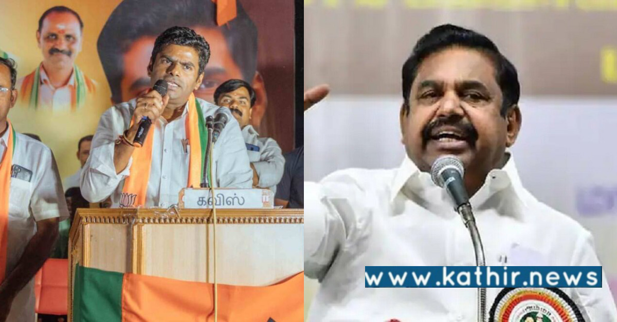 பா.ஜ.க - அ.தி.மு.கவுக்கு இடையே மோதல் உச்சம் என பொய் பரப்பும் கும்பல்: கொஞ்சம் கூட அசராத அண்ணாமலை!