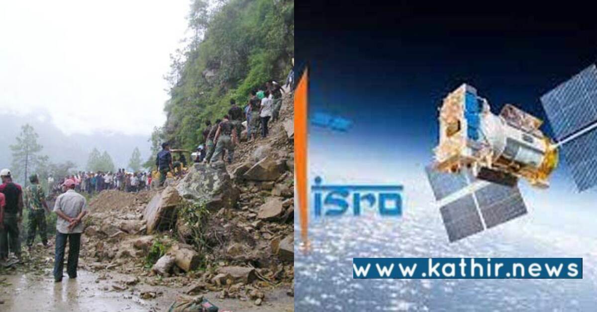 கோவை உட்பட ஆறு மாவட்டங்களுக்கு நிலச்சரிவு அபாயம்: இஸ்ரோ தகவல் என்ன?