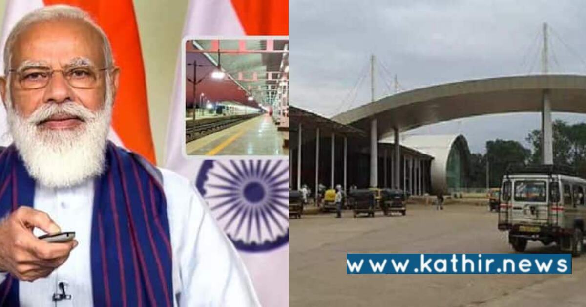 உலகின் மிக நீளமான ரயில்வே பிளாட்பார்ம் இந்தியாவில்: திறந்து வைத்தார் பிரதமர் மோடி!