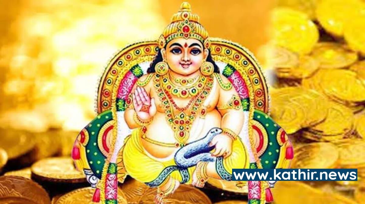 கிடைத்த செல்வத்தை தக்க வைக்க உதவும் குபேர மந்திரம்