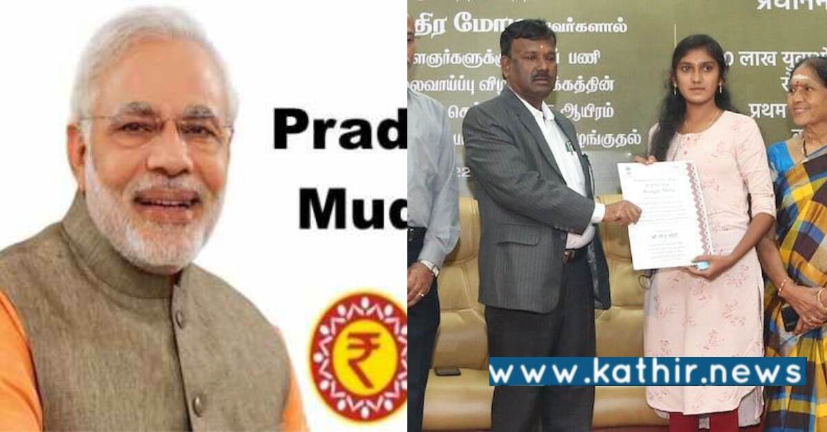 பிரதமரின் முத்ரா திட்டத்தின் கீழ் 38.58 கோடி கடன்கள் வழங்கப்பட்டது: தமிழக பயனர்கள் எவ்வளவு பேர் தெரியமா?