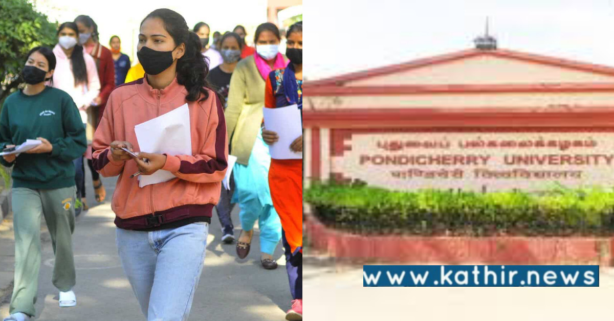 CUET தேர்வு யாருக்கு கட்டாயம்? புதுவை பல்கலைக்கழகம் கூறிய தகவல் என்ன?