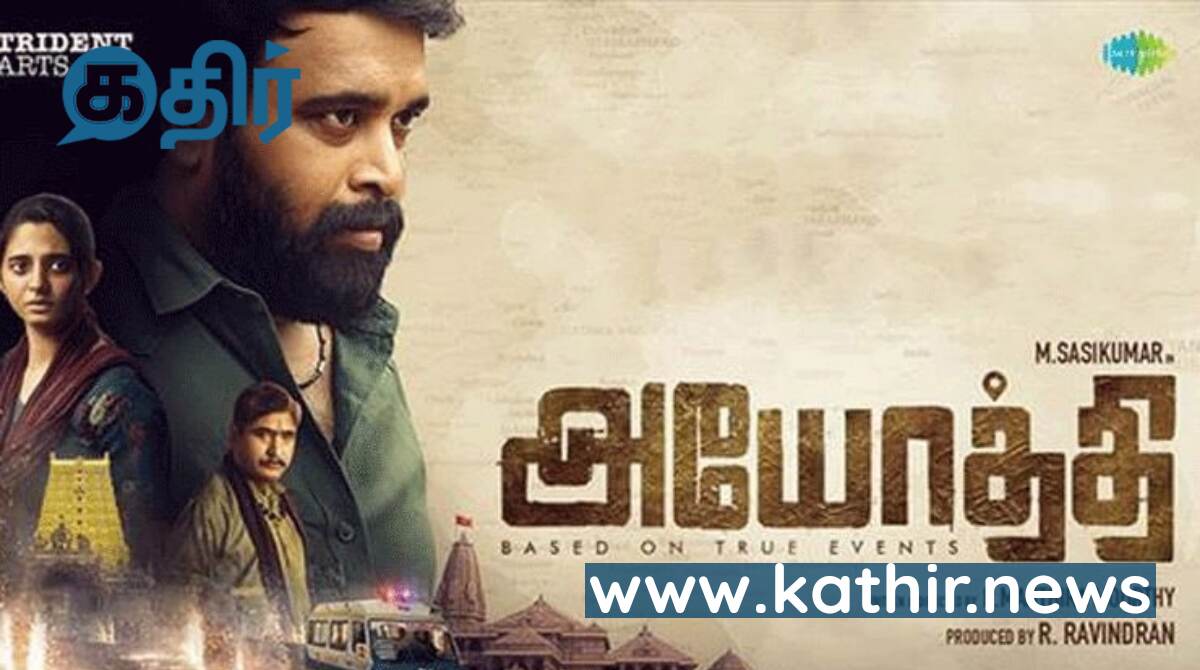 முடிவுக்கு வந்த 'அயோத்தி' பட கதை பிரச்சினை!