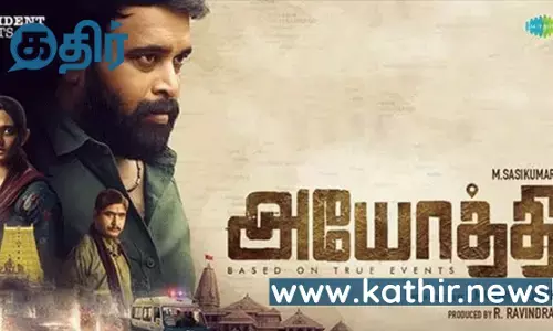 முடிவுக்கு வந்த அயோத்தி பட கதை பிரச்சினை!