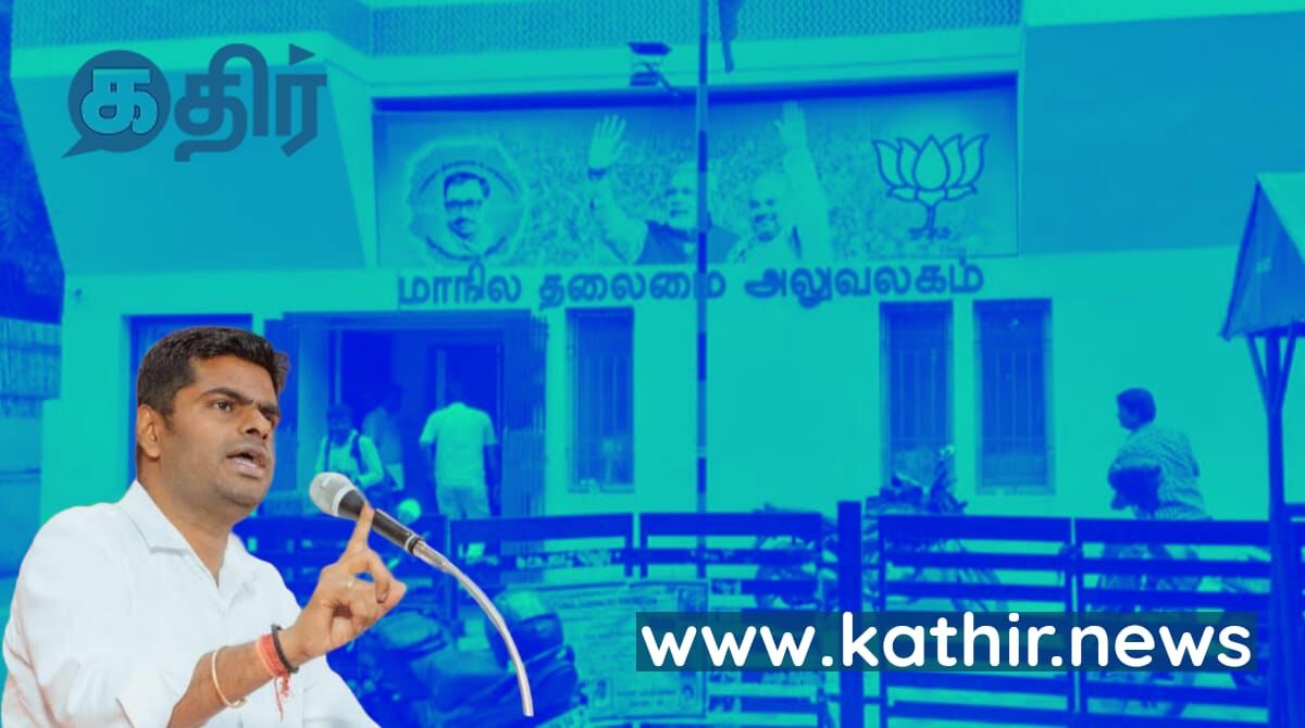 'என்ன நடந்தாலும் நான் பார்த்துகிறேன்' - கமலாலயத்தில் கர்ஜித்த அண்ணாமலை!