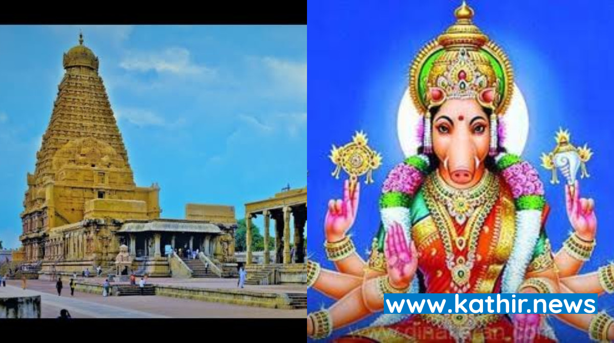 ராஜராஜ சோழனுக்கு தஞ்சை பெரிய கோவில் கட்ட இடம் காட்டிய வெற்றி தேவதை - வராகி அம்மன்!