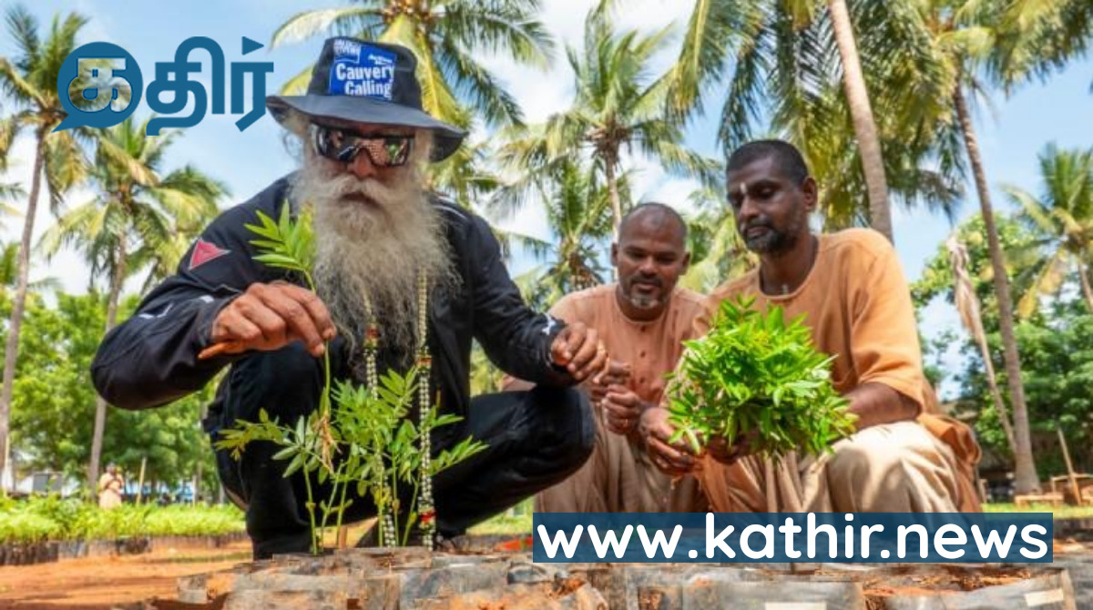 ஓராண்டில் ஒரு கோடி மரக்கன்றுகளை நட்டு காவேரி கூக்குரல் இயக்கம் புது சாதனை!