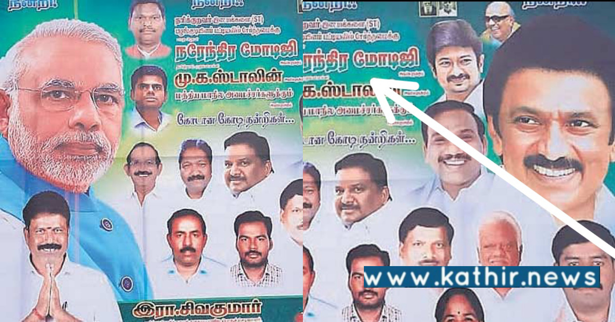 தி.மு.க பேனரில் மோடியின் புகைப்படம்: மேலிடத்தில் வந்த போன் காலால் பரபரப்பு!