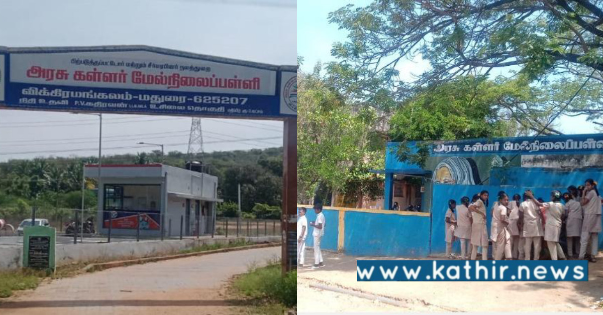 ஆசிரியரே இல்லாத அரசு பள்ளி... பொது தேர்வை எதிர்கொள்ளும் மாணவர்கள்... விடியா எதிர்காலம்!