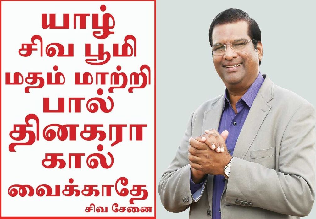 யாழ் சிவ பூமி; மதமாற்றி நீ கால் வைக்காதே - கிறிஸ்துவ மதபோதகர் பால் தினகரனை நாடு கடத்திய இலங்கை!