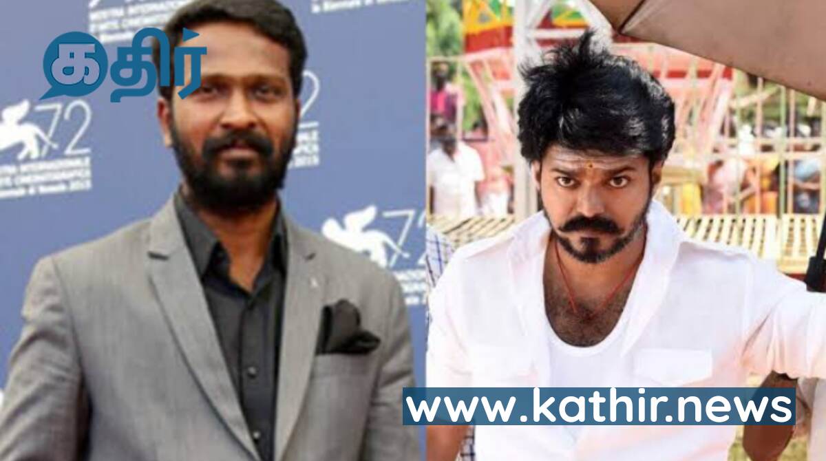 உறுதியானது விஜய் - வெற்றிமாறன் கூட்டணி!