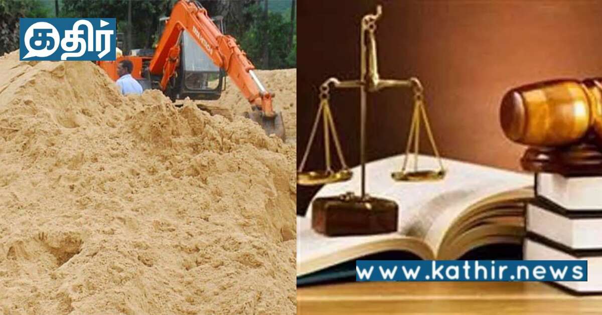 ஆற்று மணலை காக்க தவறும் தமிழக அரசு... சரமாரியாக கேள்விகளை எழுப்பிய நீதிமன்றம்?