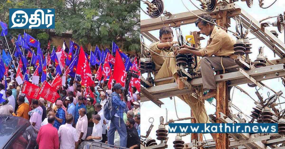 எங்களுக்கு எப்பொழுது விடிவு காலம் வரும்? போராட்டத்தில் இறங்கிய மின்சார ஊழியர்கள்!
