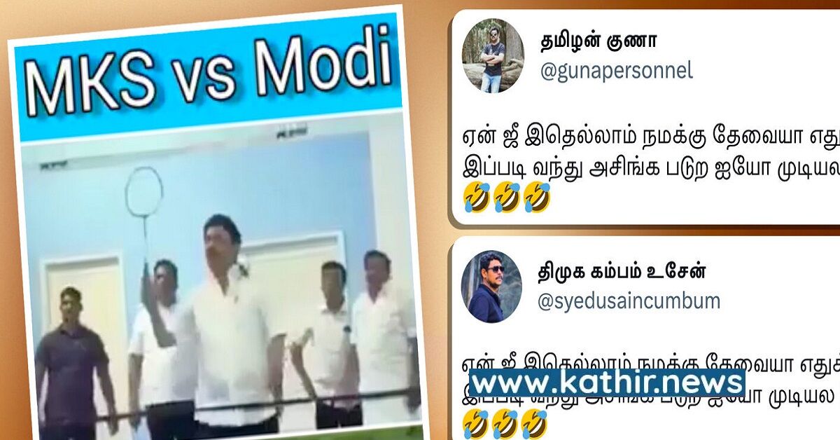 பிரதமர் மோடி மட்டும் அல்ல, மோடி மாதிரி இருந்தாலும் பொய் செய்தி பரப்புவோம் - வீடியோ வெளியிட்டு அசிங்கப்பட்ட நெட்டிசன்கள்!