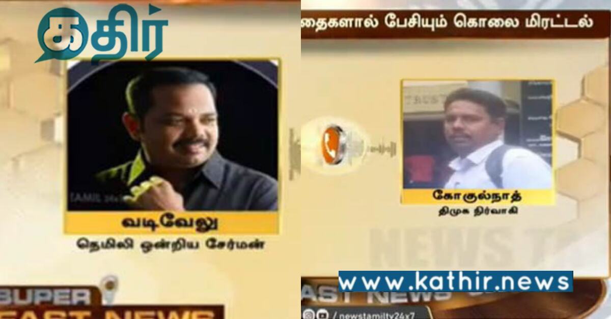 சக நிர்வாகிகளுக்கு இடையே விடுத்த கொலை மிரட்டல்... தொடரும் தி.மு.க சேர்மனின் அடாவடி!