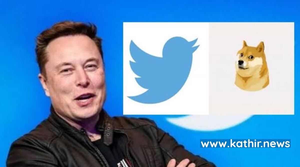 டுவிட்டர் லோகோவை மாற்றினார் எலான் மஸ்க் !