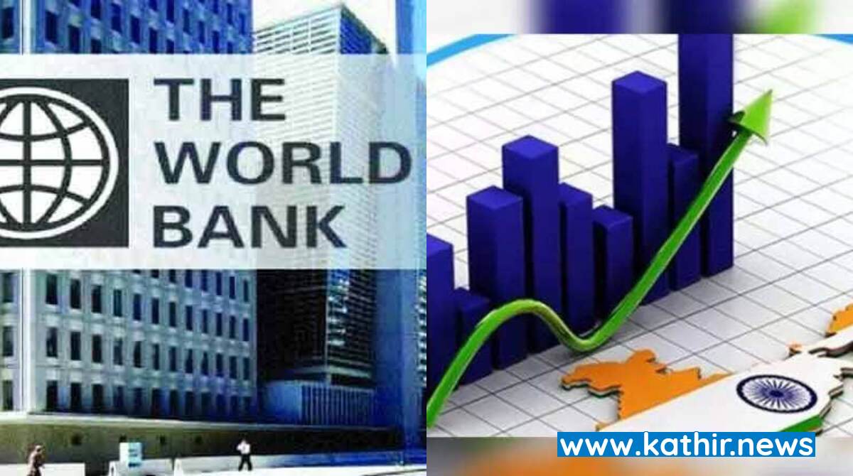 நடப்பு நிதி ஆண்டில் இந்திய பொருளாதார வளர்ச்சி 6.3 சதவீதமாக இருக்கும் - உலக வங்கி கணிப்பு!