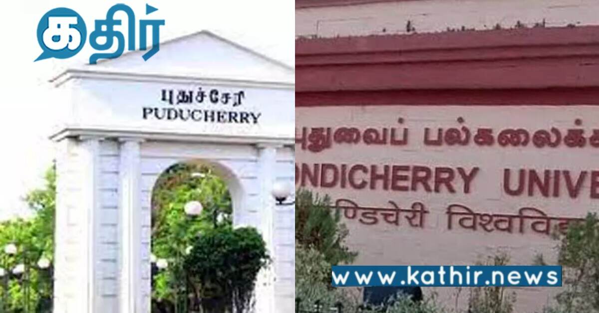 புதுச்சேரி பல்கலைக்கழகப் பொருட்கள் ஜப்தி... என்ன நடந்தது?