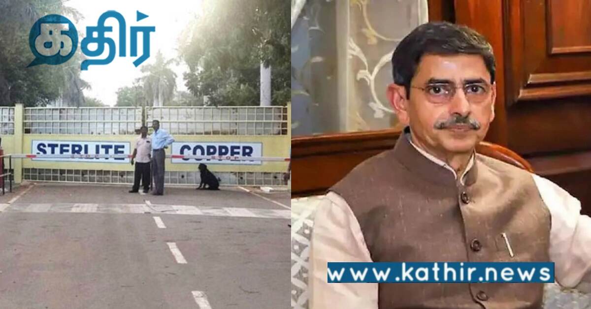 மக்களை தூண்டி விட்டு ஸ்டெர்லைட் ஆலை மூடப்பட்டது - ஆளுநர் ஆர்.என். ரவியின் அடுத்த அடி!