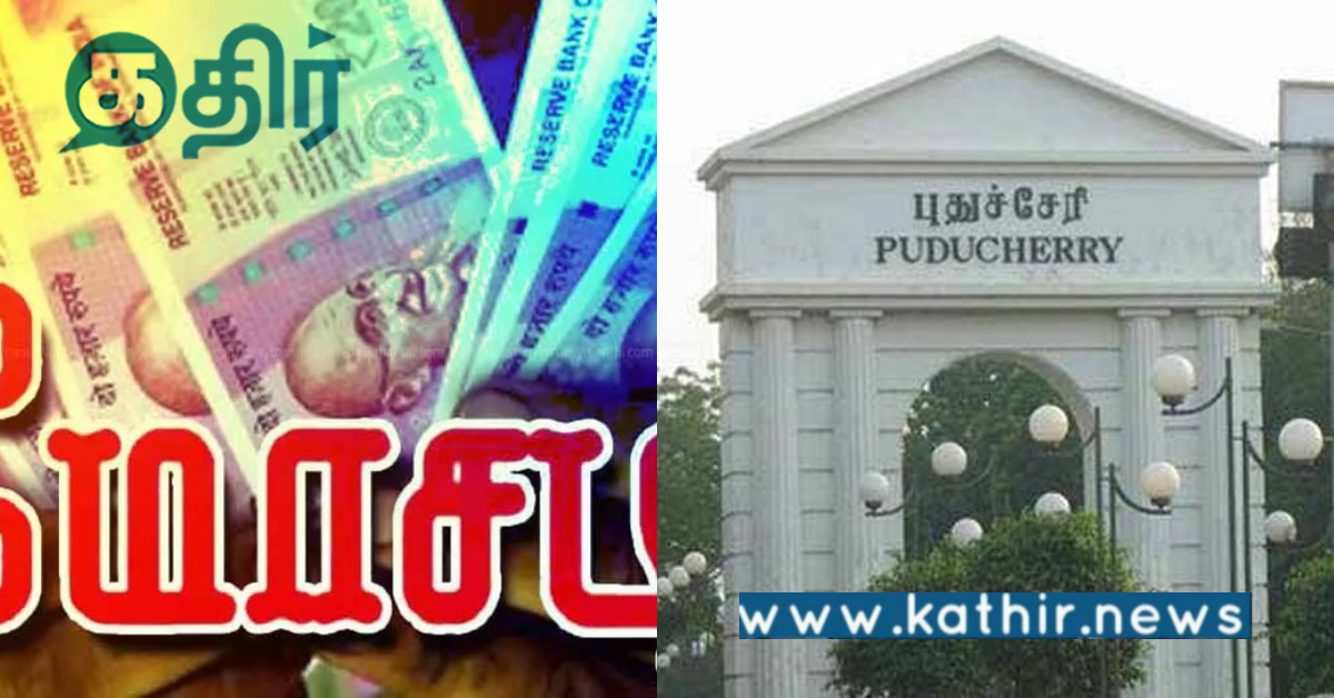 புதுச்சேரி: இப்படியும் மோசடி நடக்குமா.. ரூ.16½ லட்சத்தை பறி கொடுத்த தனியார் ஊழியர்!