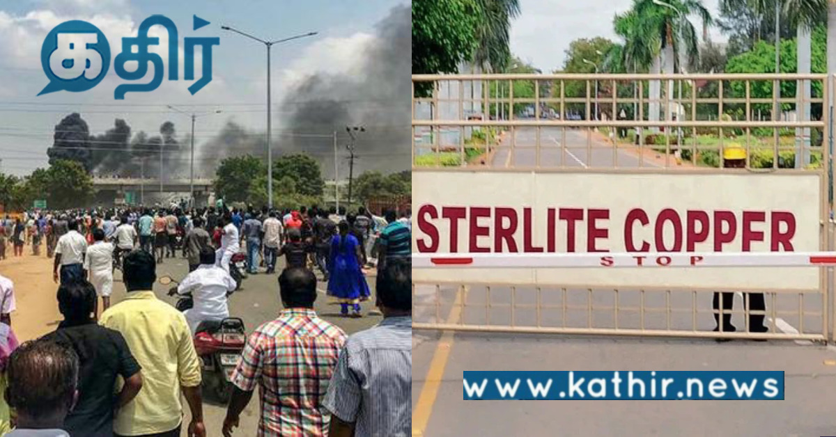 ஸ்டெர்லைட் ஆலை மூடலுக்கு பின்னால் இவ்வளவு மர்மங்களா... புழங்கும் வெளிநாட்டு நிதி... பின்னணி என்ன?