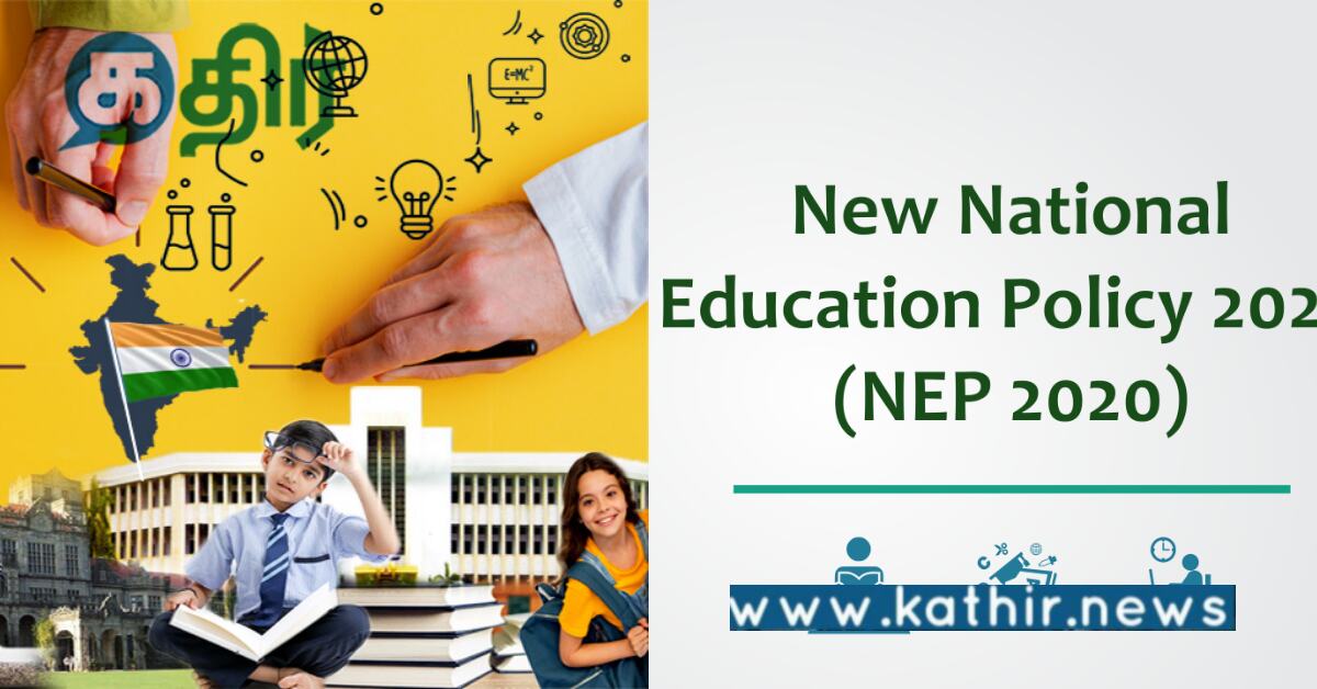 குழந்தையின் வாழ்க்கைக்கு அடித்தளம் பள்ளிக்கல்வி... மாஸ் காட்டும் தேசிய கல்விக் கொள்கை!