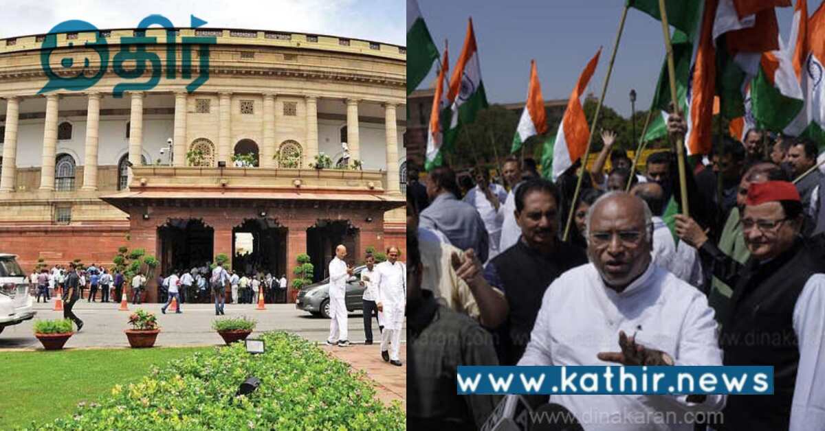 கடைசி நாளிலும் முடங்கிய நாடாளுமன்றம் - சர்ச்சையை ஏற்படுத்திய காங்கிரஸ்!