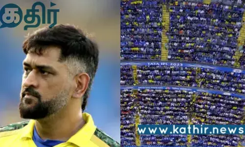 இது தானா சேர்ந்த கூட்டம்... டோனியின் ரசிகர்களால் ஏற்படுத்திய ஆரவாரம்!