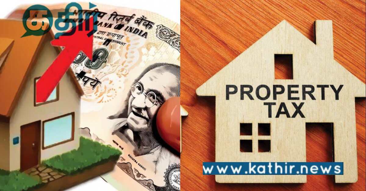 சொத்து வரி 6% உயர்வா... அரசாணை கூறியது என்ன... அச்சத்தில் பொதுமக்கள்!