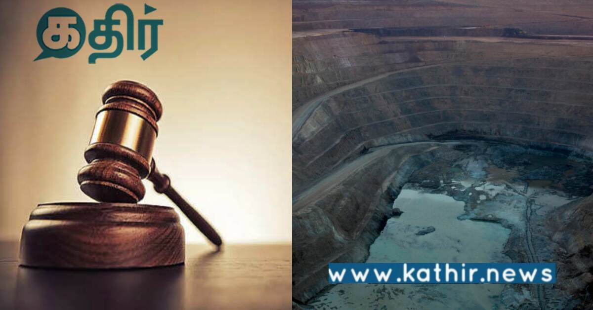 கல்குவாரி அமைக்க தவறான உரிமம் வழங்கிய அரசு அதிகாரிகள்... சரமாரி கேள்விகளைக் கேட்கும் நீதிமன்றம்!